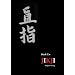 Jikji. Sammlung des koreanischen Zen-Buddhismus.