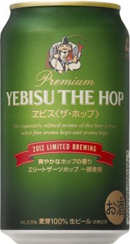 【数量限定】サッポロ　エビス＜ザ・ホップ＞350ml×24本（1ケース）
