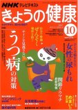NHK きょうの健康 2007年 10月号 [雑誌]