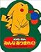 ポケモンずかんみんなあつまれ (3) (小学館のかたぬきえほん)