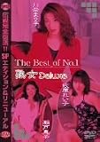 The Best of No.1 熟女 Deluxe [DVD]