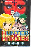 Hunter X Hunter 9 (Traditional Chinese Edition)