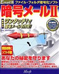 暗号メール 2の画像