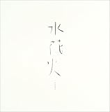水花火―宮さこ正明画集の画像