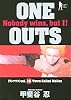 ONE OUTS 16 (ヤングジャンプコミックス)