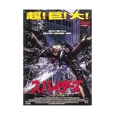スパイダーズ デラックス版 [DVD]
