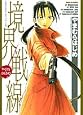 Kyoukai Sensen -MARGINAL BATTLE LINE-