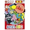 アンパンマンとはじめよう! 英語編 あそぼう A・B・C