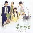 �t�̃����c �؍��h���}OST (KBS TV Series)(�؍���)
