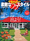 素敵なフラ・スタイル (No.14) (イカロスMOOK)

 &nbsp;(イカロス出版)&nbsp;