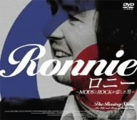 ロニー [DVD]