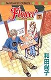 Flower (7) (マーガレットコミックス (3764))