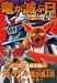 スーパーロボット大戦α THE STORY 竜が滅ぶ日 / 長谷川 裕一