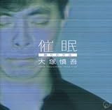 催眠 眠りの方法