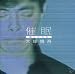 催眠 眠りの方法