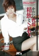 かわいい教師の精飲とSEX [DVD]
