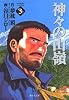 神々の山嶺 3 (集英社文庫―コミック版 (た66-3))
