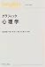グラフィック心理学 (Graphic text book)