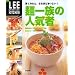 麺一族の人気者―賢く作ると、なるほどおいしい! (LEE CREATIVE KITCHEN)