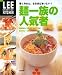 麺一族の人気者―賢く作ると、なるほどおいしい! (LEE CREATIVE KITCHEN)