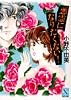 悪霊になりたくない! (講談社X文庫―ティーンズハート)