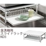 食洗機用水切りスライドラック KD3の画像