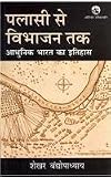 Plassey se Vibhajan Tak - Adhunik Bharat ka Itihas (Story in Hindi)