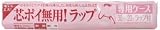 芯ポイ無用ラップ 専用ケース(ラップ30cm*20m付)/