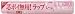 �c�|�C���p���b�v ��p�P�[�X(���b�v30cm*20m�t)