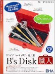 B’s DISK 職人 15ライセンス