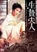 生贄夫人 [DVD]