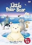 リトル・ポーラ・ベア しろくまラルス 新しい冒険 [DVD]