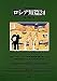 ロシア短篇24 (現代の世界文学)