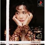 中島みゆき「なみろむ」