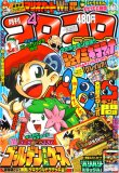 月刊 コロコロコミック 2008年 04月号 [雑誌]