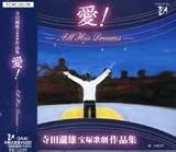 ���c��Y�@��ˉ̌���i�W�@���I -All His Dreams-