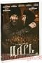 Tsar [Ivan The Terrible]/Car [Ivan Groznui] [Director: Pavel Lungin] [Cast: Petr Mamonov, Oleg Yankovsky] [DVD NTSC] [Language: Russian] [Subtitles: English] [Run Time: 118 Min.]