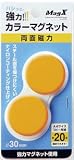 マグエックス　カラーマグネット黄２Ｐ　3029158 MFCM302PY