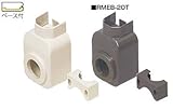 KVK　給水給湯リフォーム用部材　【RMEB-20T】　給水栓用エルボボックス
