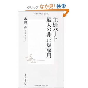 ��w�p�[�g �ő�̔񐳋K�ٗp (�W�p�АV�� 528B) 