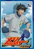 「メジャー」飛翔!聖秀編 4th.Inning [DVD]