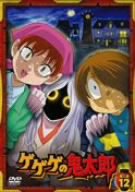 ゲゲゲの鬼太郎 第二夜 12 [DVD]