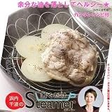 浜内千波の置くだけスチーマー　24cm