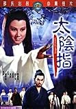 Finger of Doom Shaws Brothers DVD By IVL