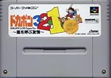 ドカポン3・2・1〜嵐を呼ぶ友情〜 Ma15