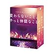 SKE48 春コン2013「変わらないこと。ずっと仲間なこと」スペシャルDVD-BOX