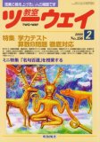 教室ツーウェイ 2008年 02月号 [雑誌]