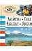 Argentina, Chile, Paraguay, Uruguay (Country Fact Files)