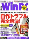 日経 WinPC (ウィンピーシー) 2007年 11月号 [雑誌]