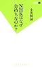 NHKはなぜ金持ちなのか? (双葉新書)